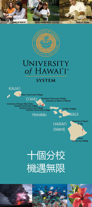 UH System International brochure in Traditional Chinese